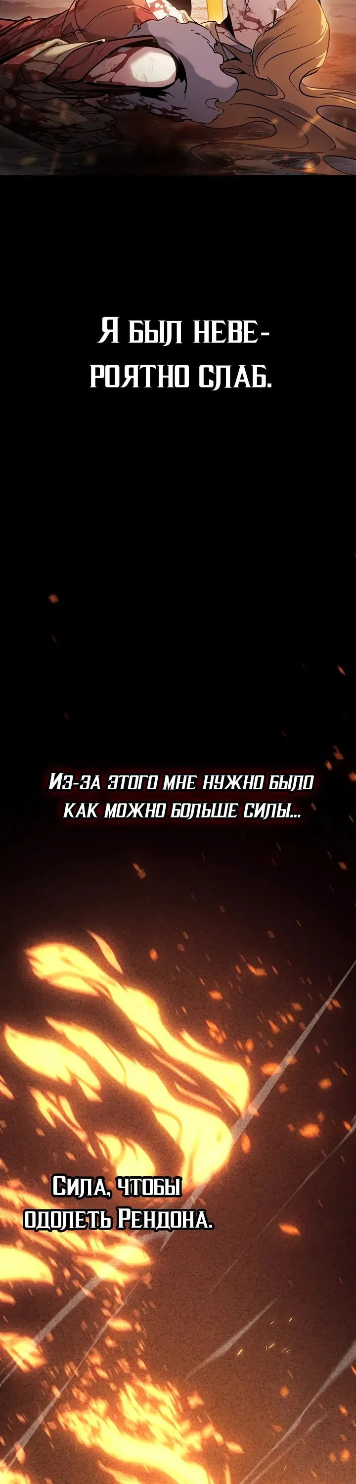 Манга Перерождение ублюдка из клана Меча - Глава 18 Страница 25