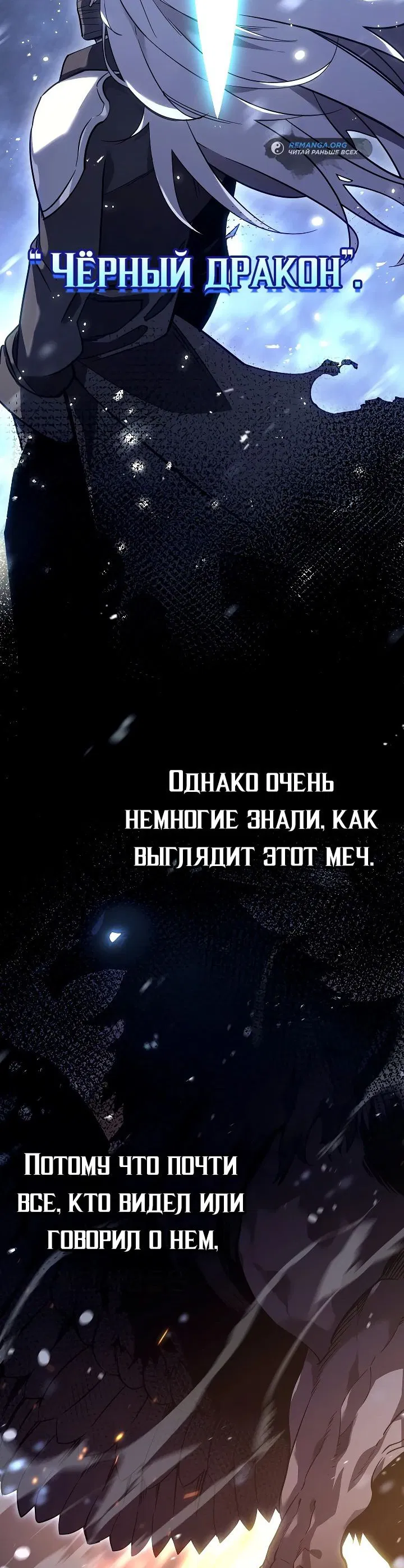 Манга Перерождение ублюдка из клана Меча - Глава 18 Страница 2