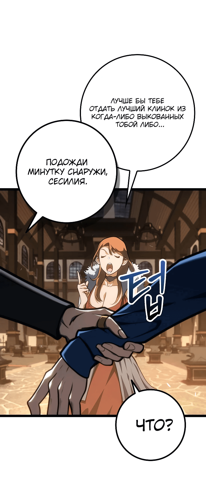 Манга Перерождение ублюдка из клана Меча - Глава 17 Страница 48