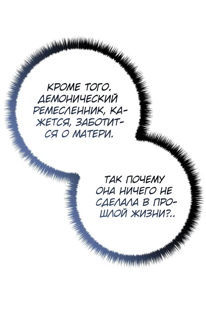Манга Перерождение ублюдка из клана Меча - Глава 17 Страница 45