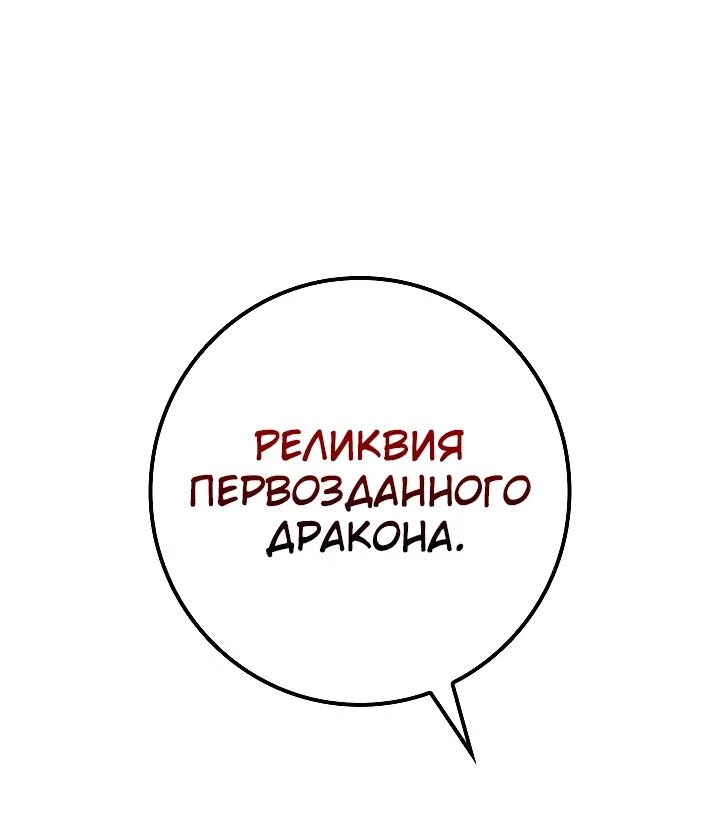 Манга Перерождение ублюдка из клана Меча - Глава 17 Страница 67