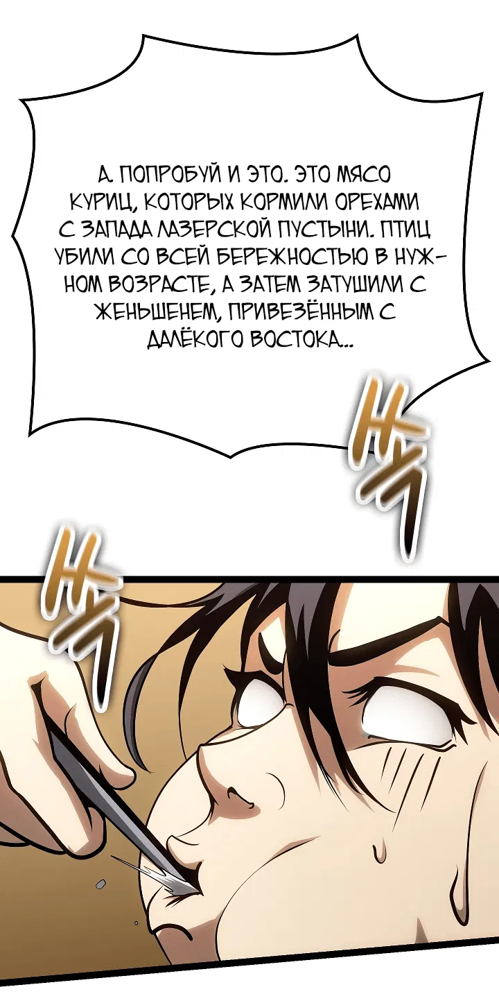 Манга Перерождение ублюдка из клана Меча - Глава 16 Страница 82