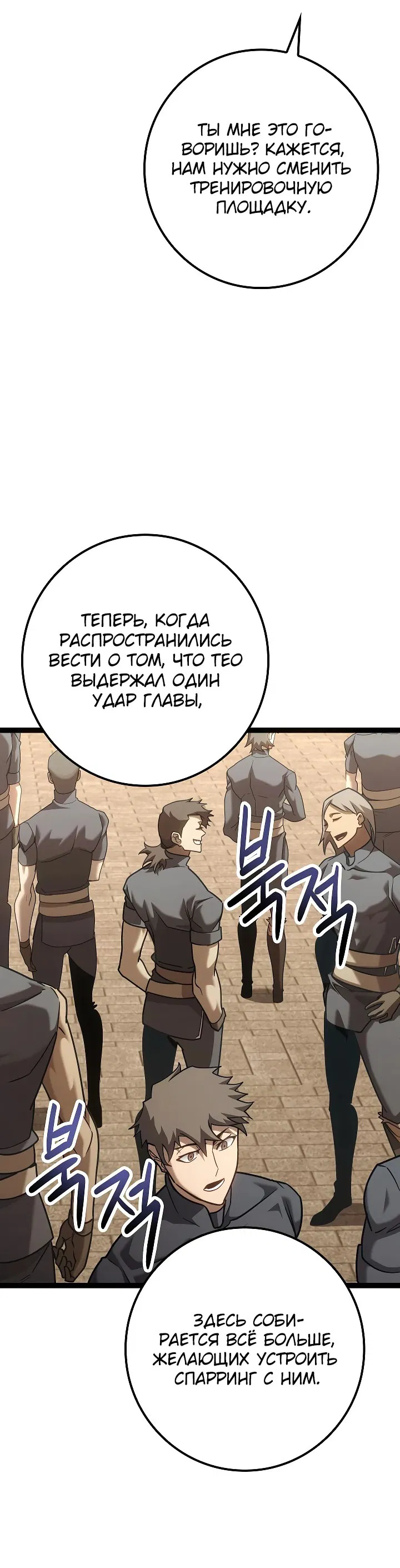 Манга Перерождение ублюдка из клана Меча - Глава 14 Страница 48