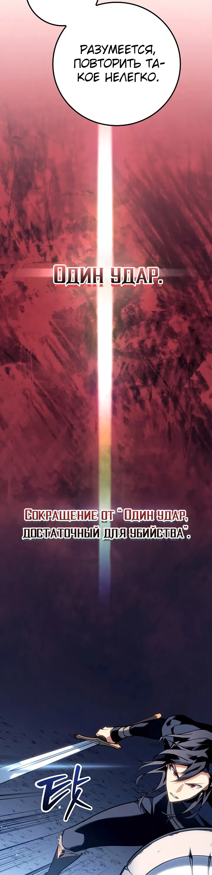 Манга Перерождение ублюдка из клана Меча - Глава 14 Страница 31