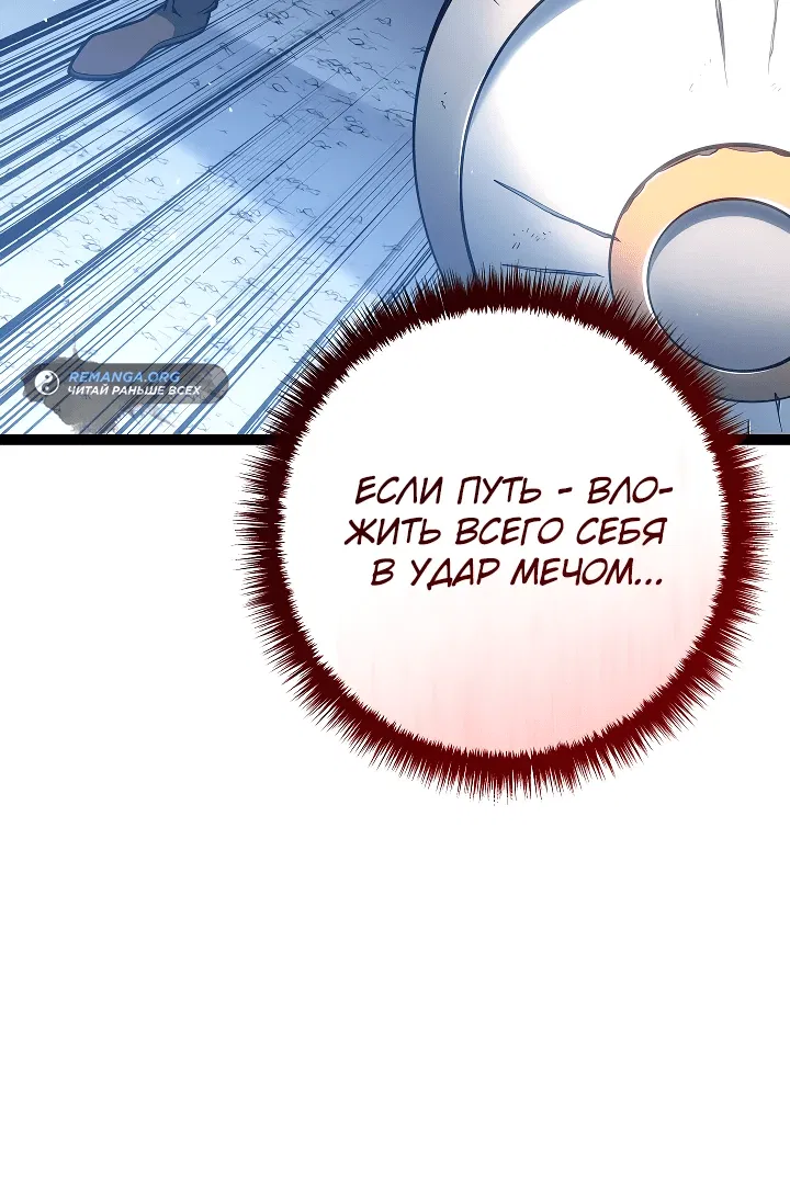 Манга Перерождение ублюдка из клана Меча - Глава 14 Страница 32