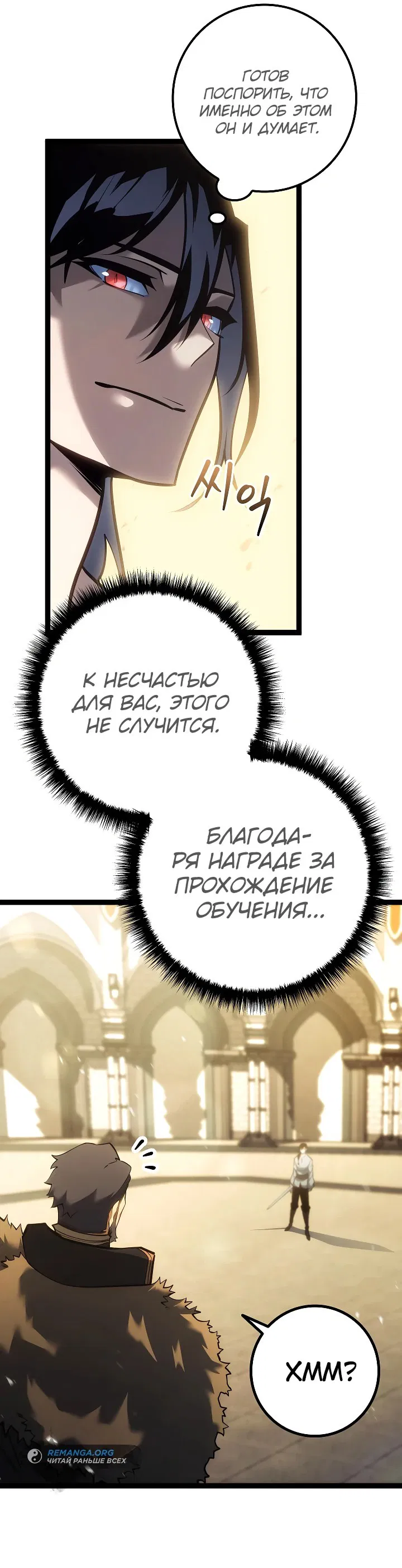 Манга Перерождение ублюдка из клана Меча - Глава 13 Страница 19