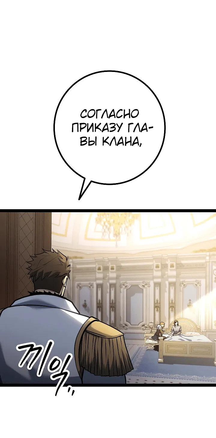 Манга Перерождение ублюдка из клана Меча - Глава 13 Страница 54