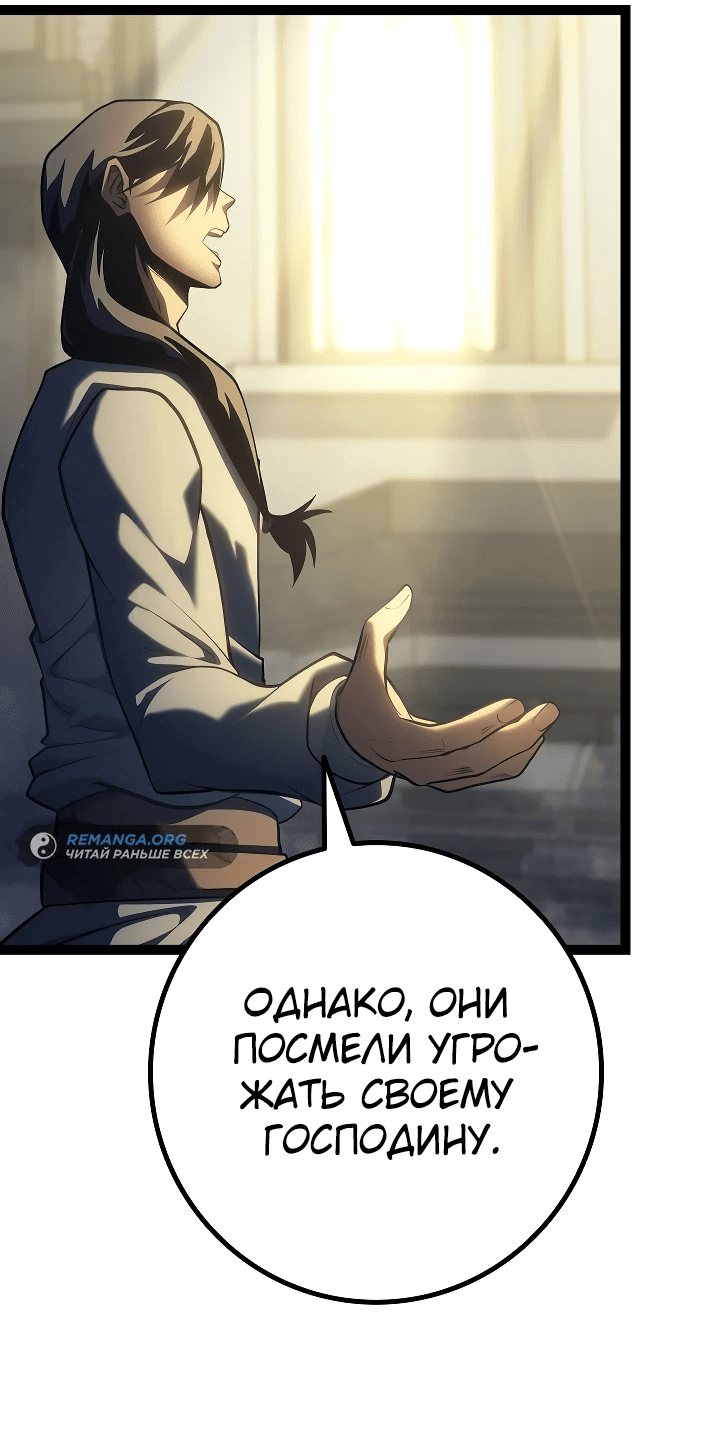 Манга Перерождение ублюдка из клана Меча - Глава 11 Страница 42
