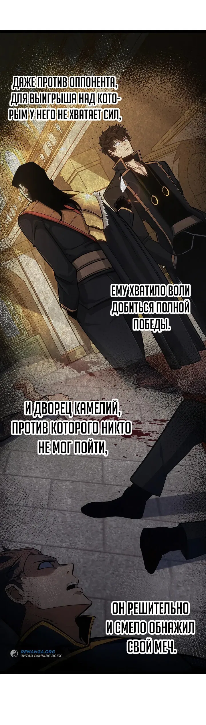 Манга Перерождение ублюдка из клана Меча - Глава 10 Страница 34