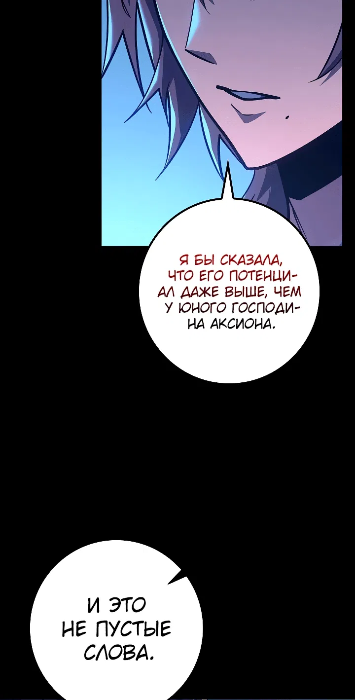 Манга Перерождение ублюдка из клана Меча - Глава 9 Страница 32