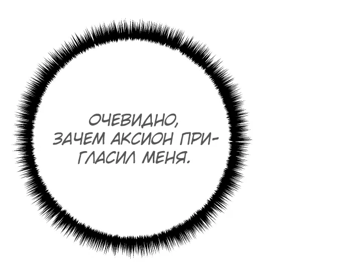 Манга Перерождение ублюдка из клана Меча - Глава 8 Страница 11