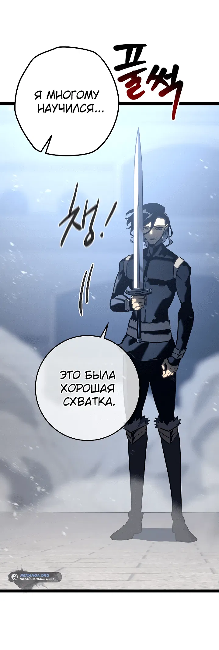 Манга Перерождение ублюдка из клана Меча - Глава 6 Страница 34