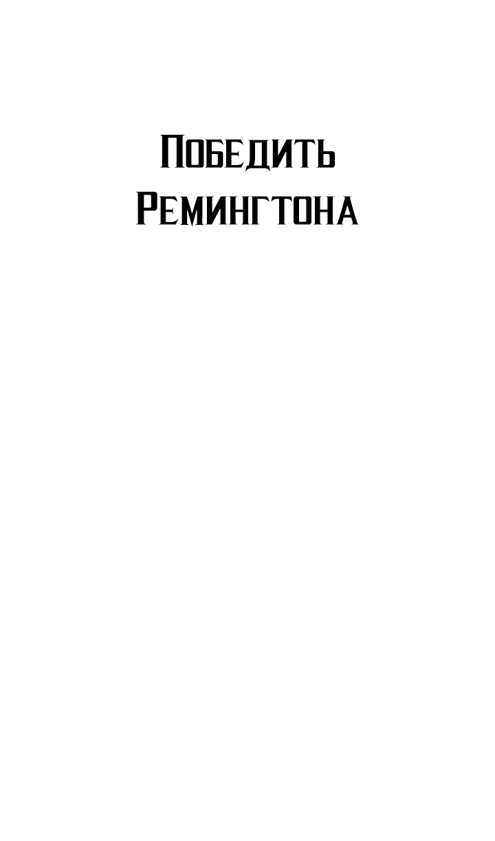 Манга Перерождение ублюдка из клана Меча - Глава 6 Страница 101
