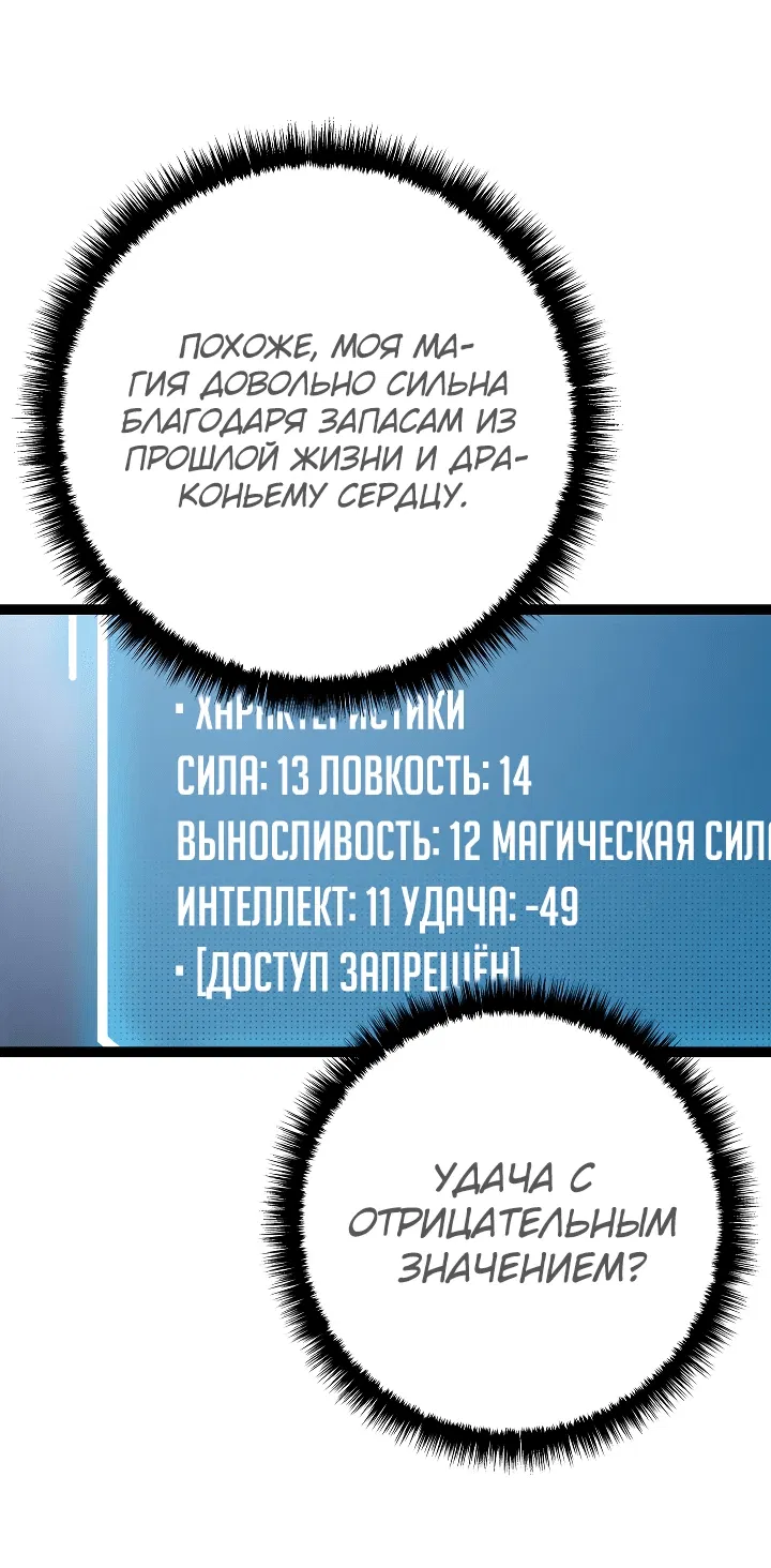 Манга Перерождение ублюдка из клана Меча - Глава 6 Страница 42