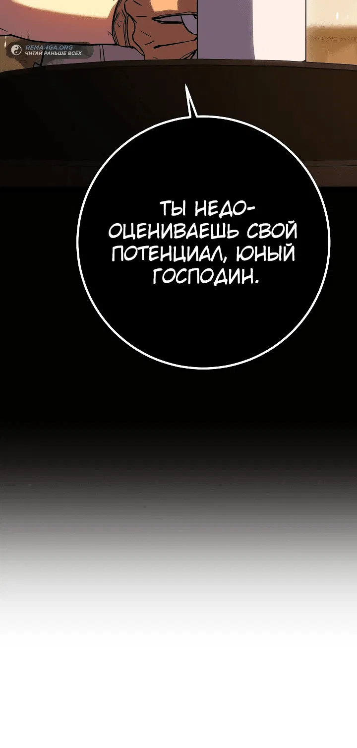 Манга Перерождение ублюдка из клана Меча - Глава 4 Страница 55