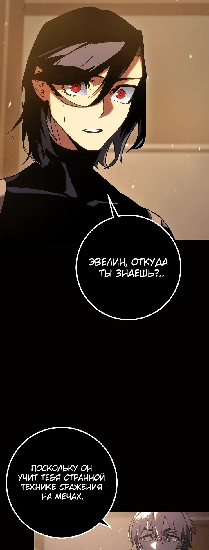 Манга Перерождение ублюдка из клана Меча - Глава 4 Страница 41