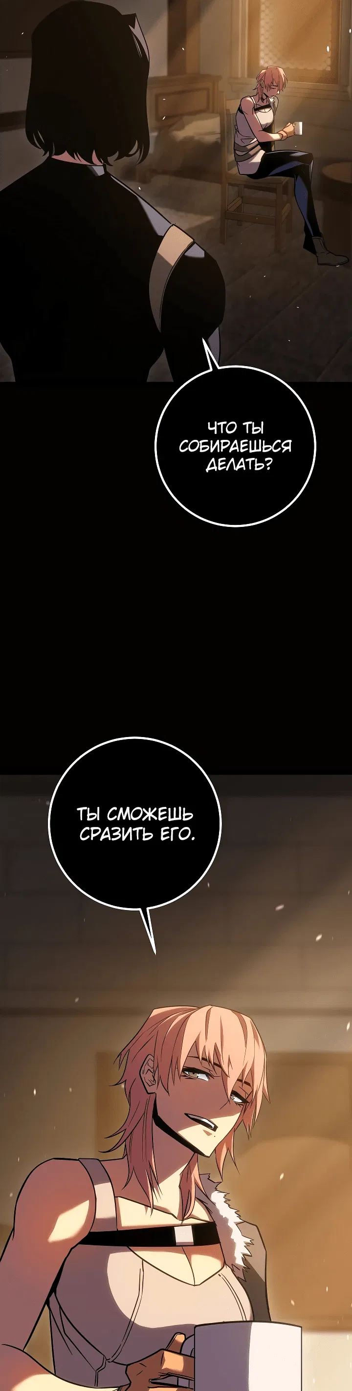 Манга Перерождение ублюдка из клана Меча - Глава 4 Страница 54