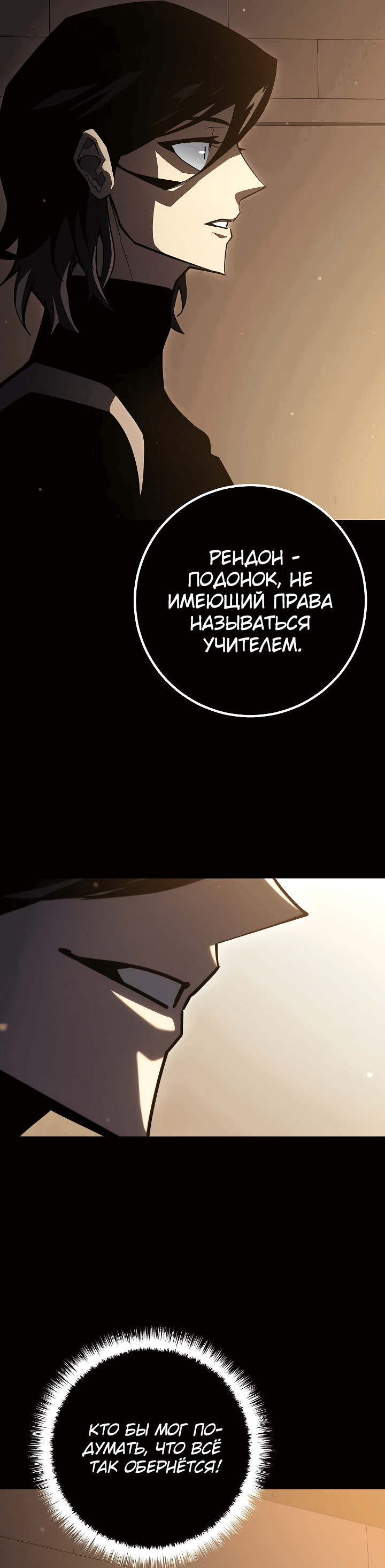 Манга Перерождение ублюдка из клана Меча - Глава 4 Страница 67