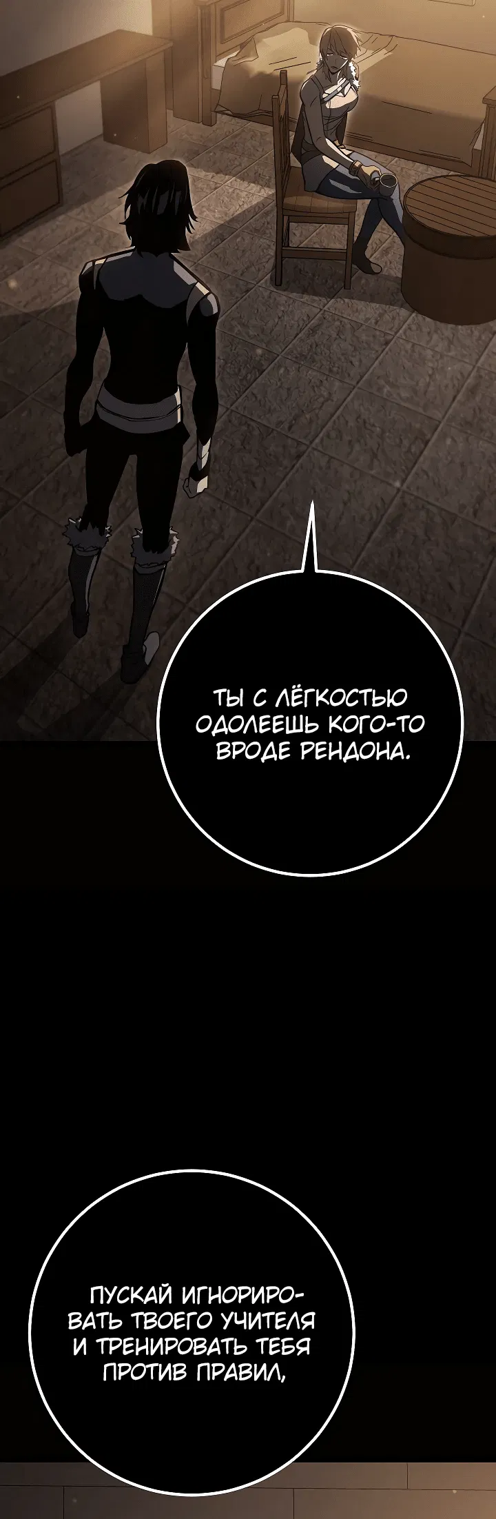 Манга Перерождение ублюдка из клана Меча - Глава 4 Страница 66