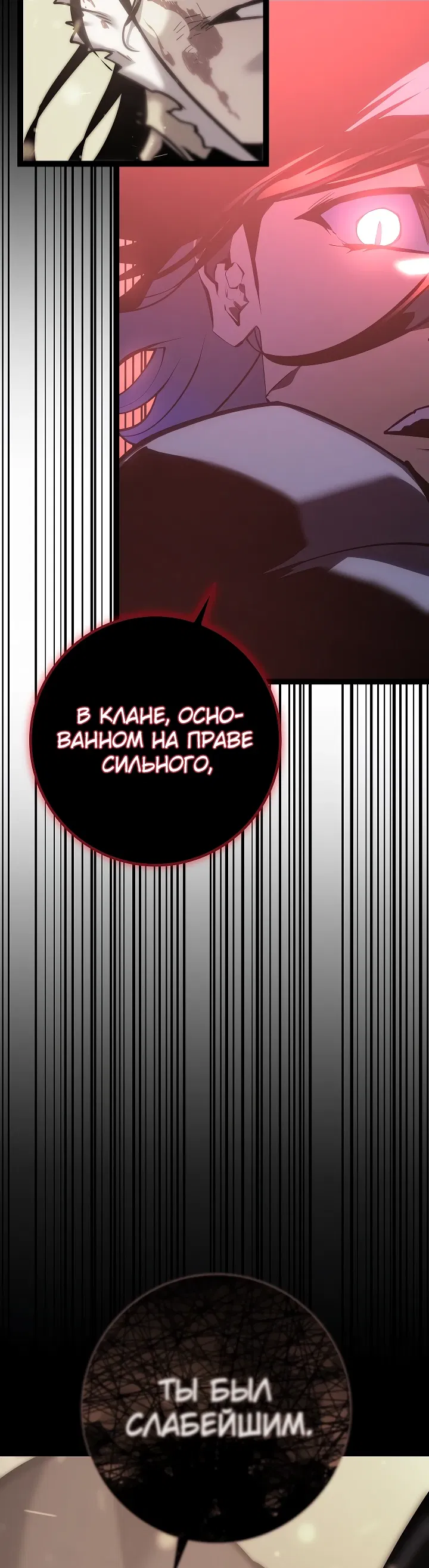 Манга Перерождение ублюдка из клана Меча - Глава 4 Страница 99