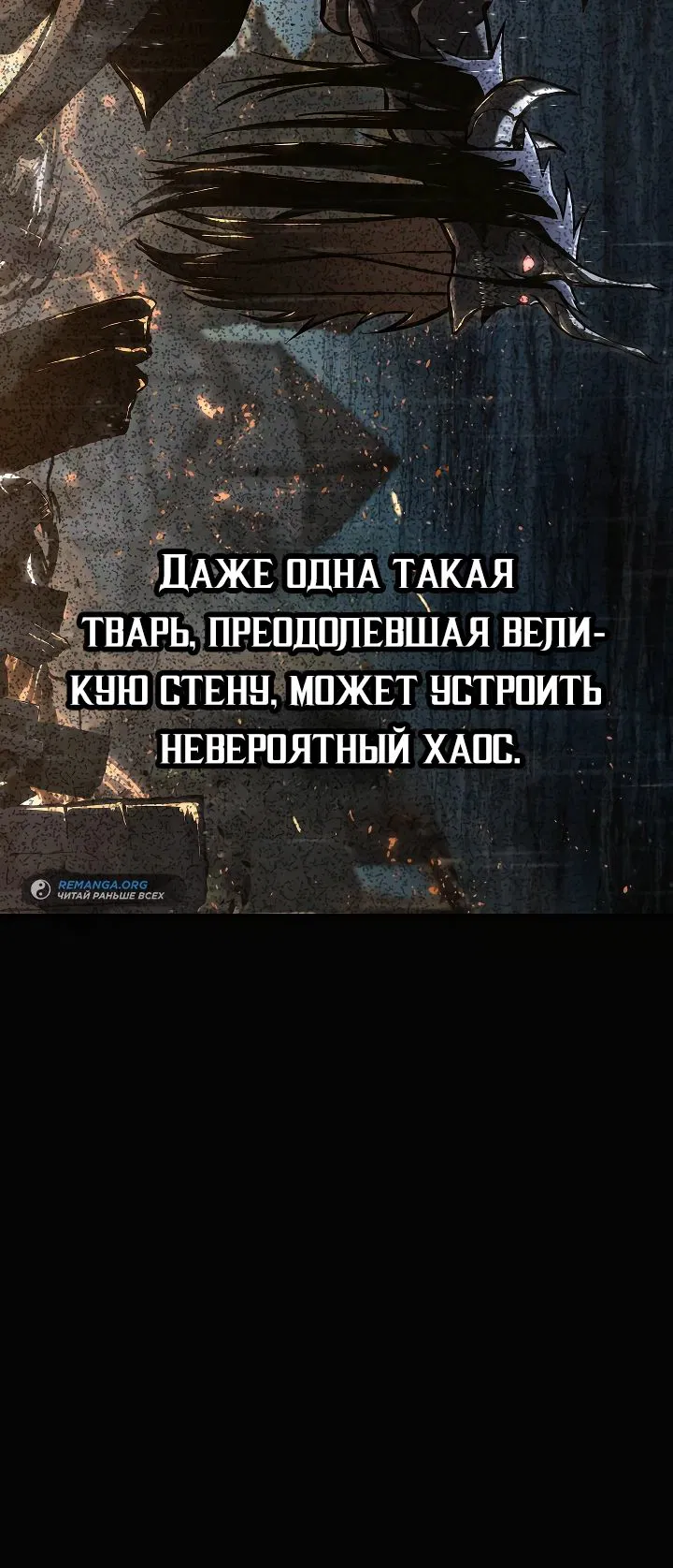 Манга Перерождение ублюдка из клана Меча - Глава 38 Страница 37