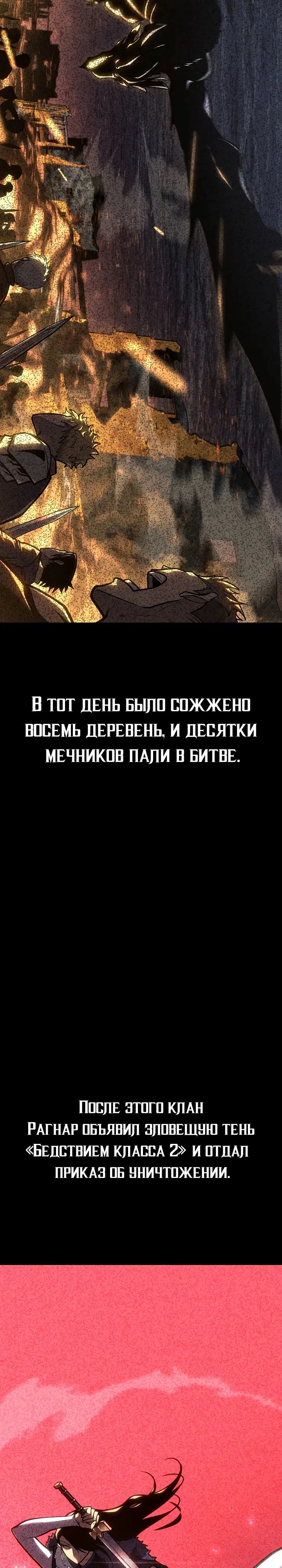 Манга Перерождение ублюдка из клана Меча - Глава 38 Страница 21