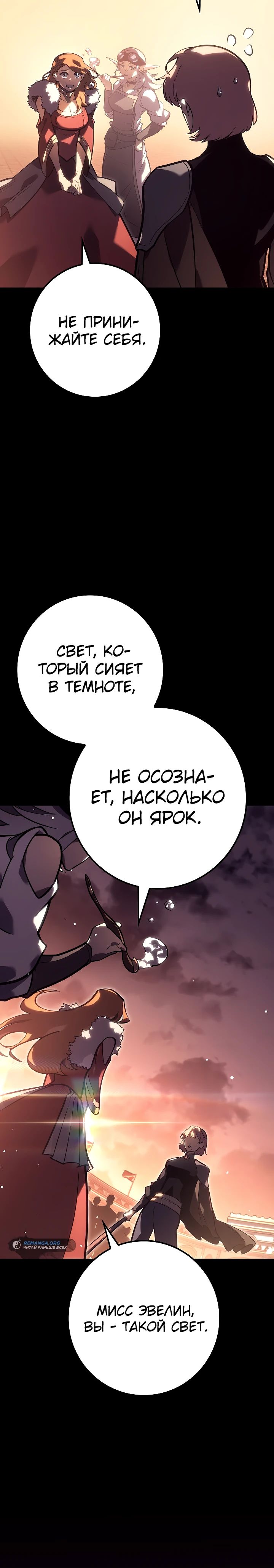 Манга Перерождение ублюдка из клана Меча - Глава 38 Страница 4