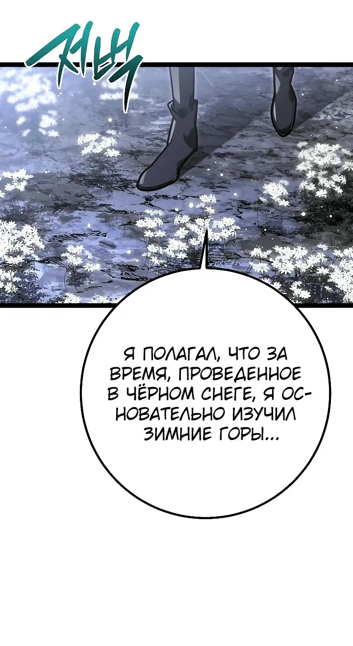 Манга Перерождение ублюдка из клана Меча - Глава 40 Страница 4