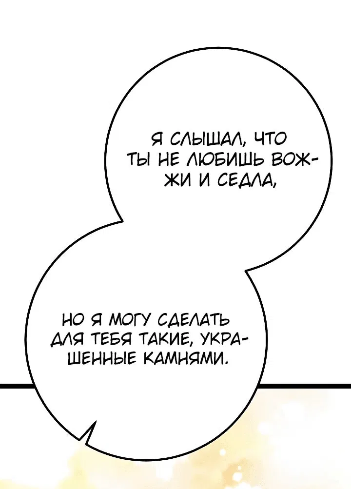 Манга Перерождение ублюдка из клана Меча - Глава 39 Страница 72