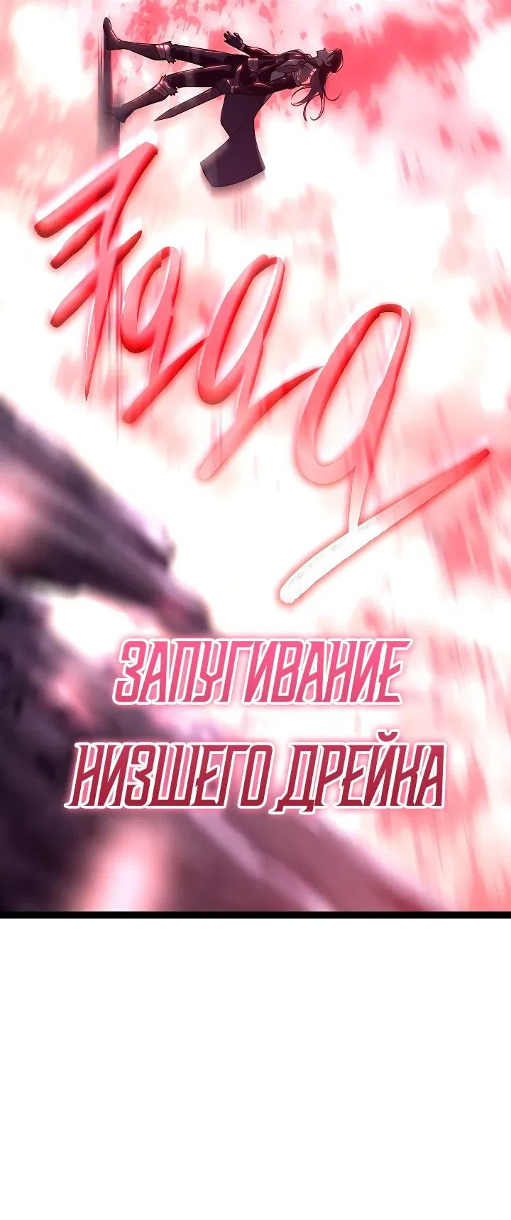 Манга Перерождение ублюдка из клана Меча - Глава 39 Страница 46