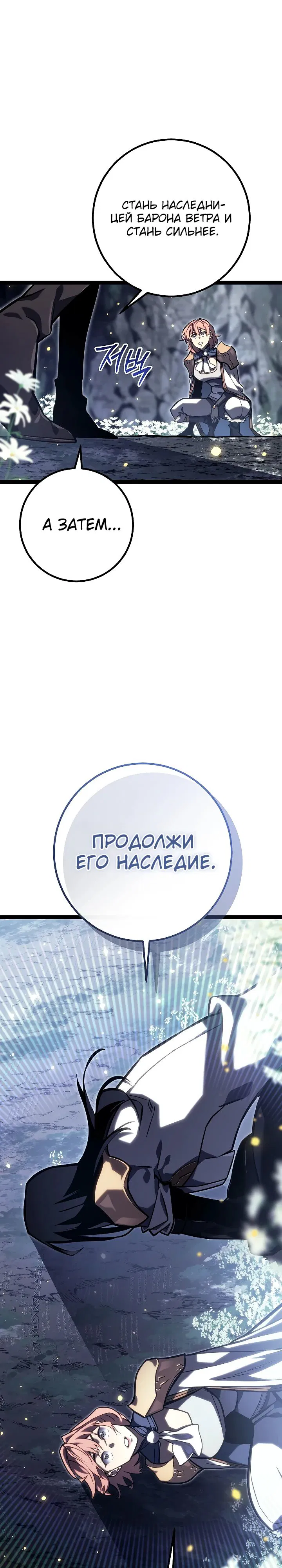 Манга Перерождение ублюдка из клана Меча - Глава 41 Страница 29