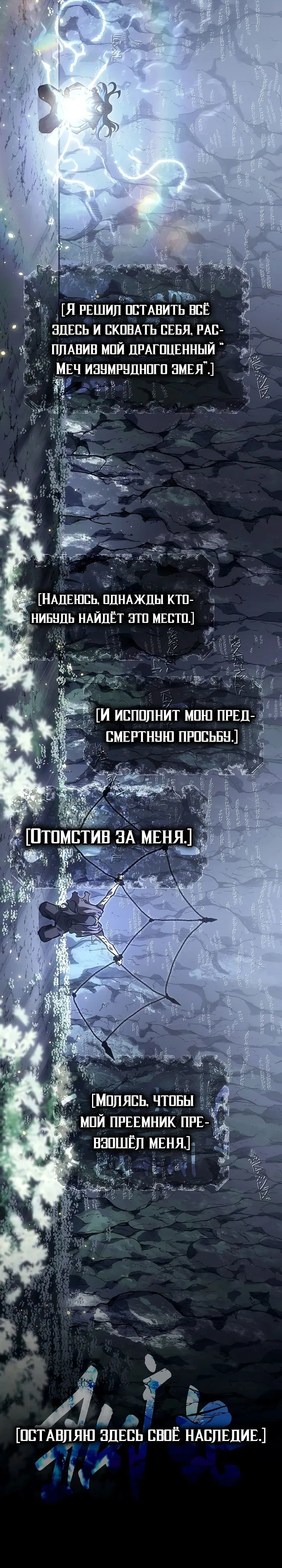 Манга Перерождение ублюдка из клана Меча - Глава 41 Страница 19