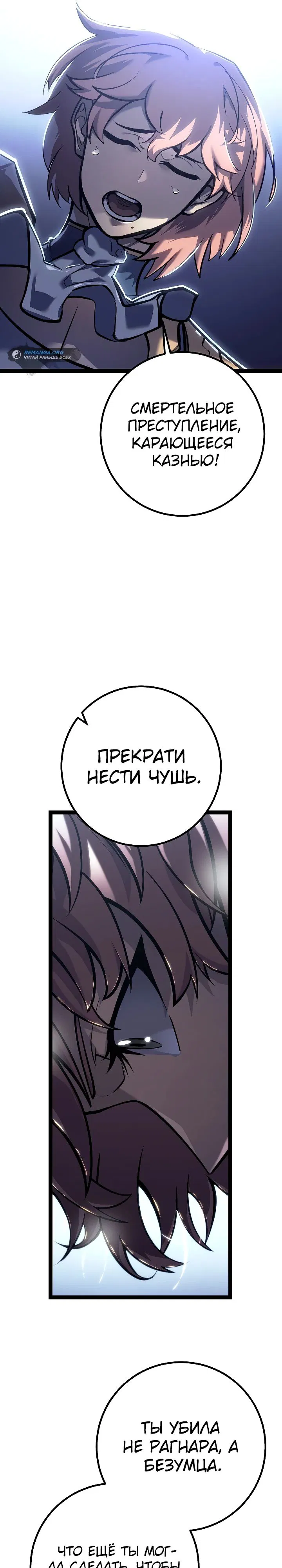Манга Перерождение ублюдка из клана Меча - Глава 41 Страница 26