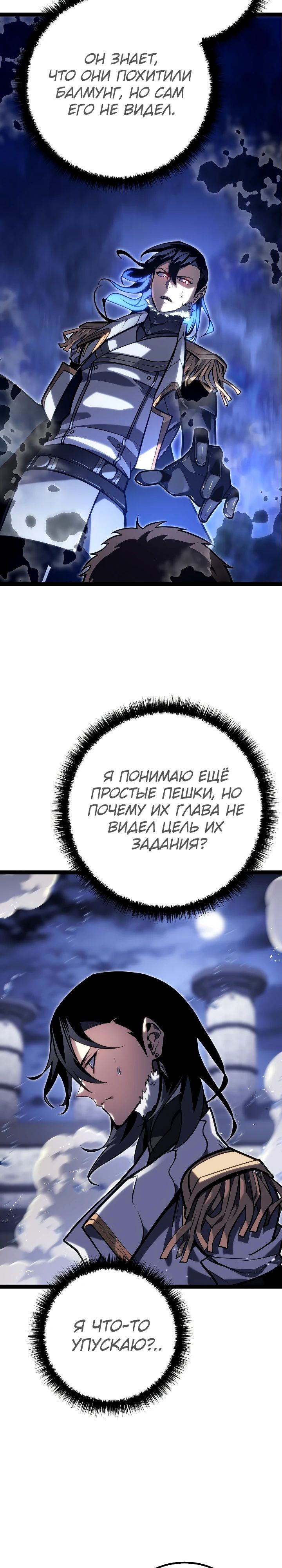 Манга Перерождение ублюдка из клана Меча - Глава 42 Страница 31