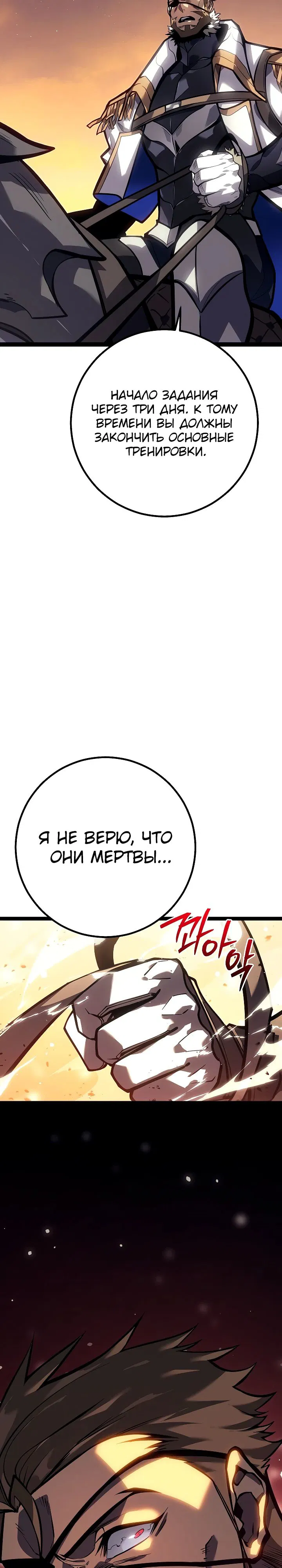 Манга Перерождение ублюдка из клана Меча - Глава 42 Страница 6