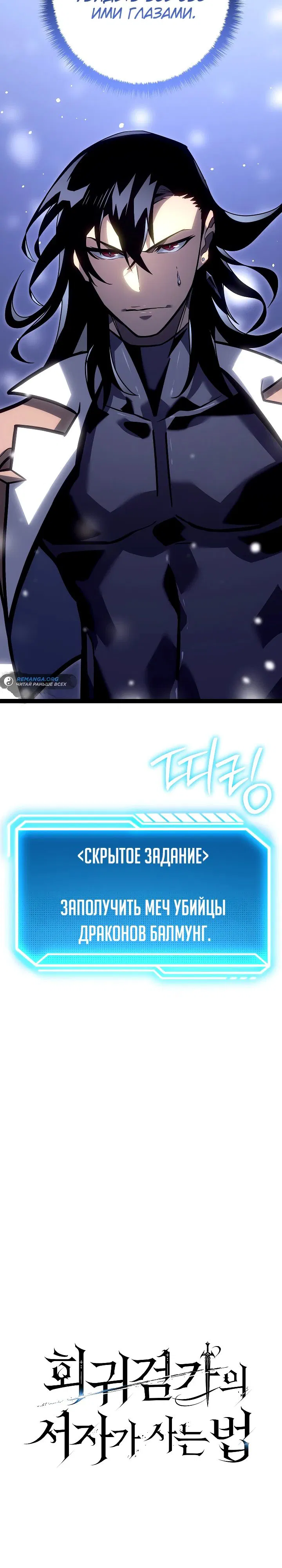 Манга Перерождение ублюдка из клана Меча - Глава 42 Страница 11
