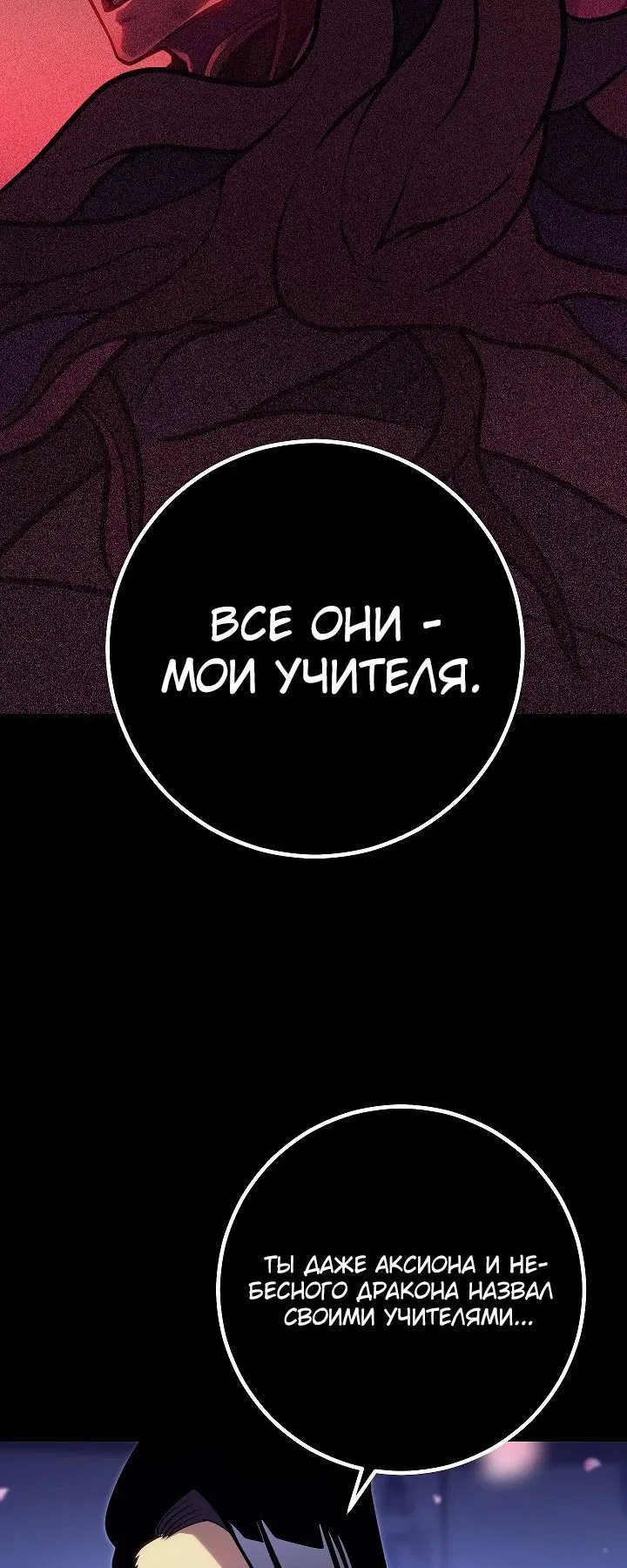 Манга Перерождение ублюдка из клана Меча - Глава 47 Страница 16