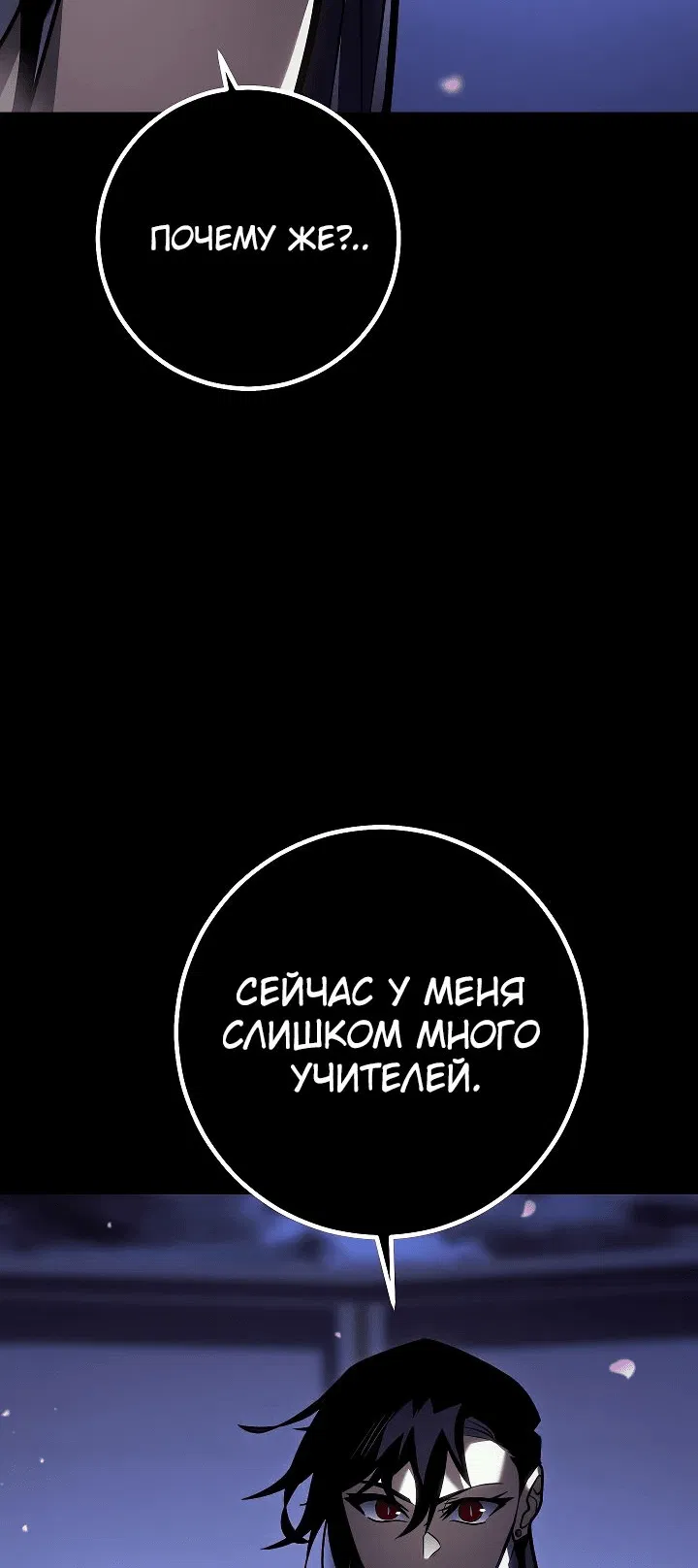 Манга Перерождение ублюдка из клана Меча - Глава 47 Страница 11