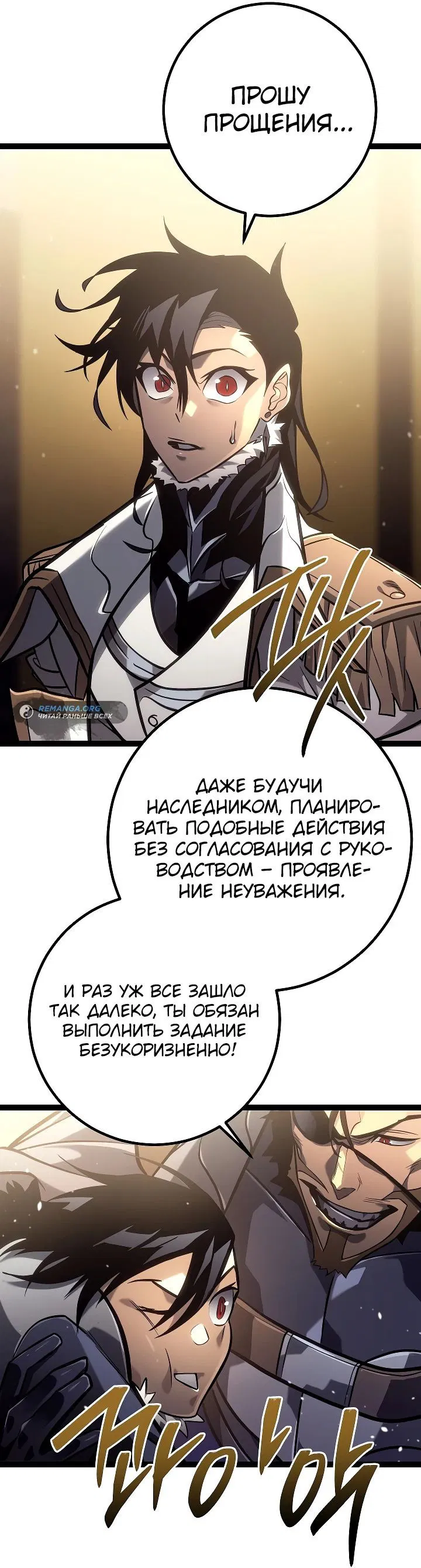 Манга Перерождение ублюдка из клана Меча - Глава 47 Страница 76