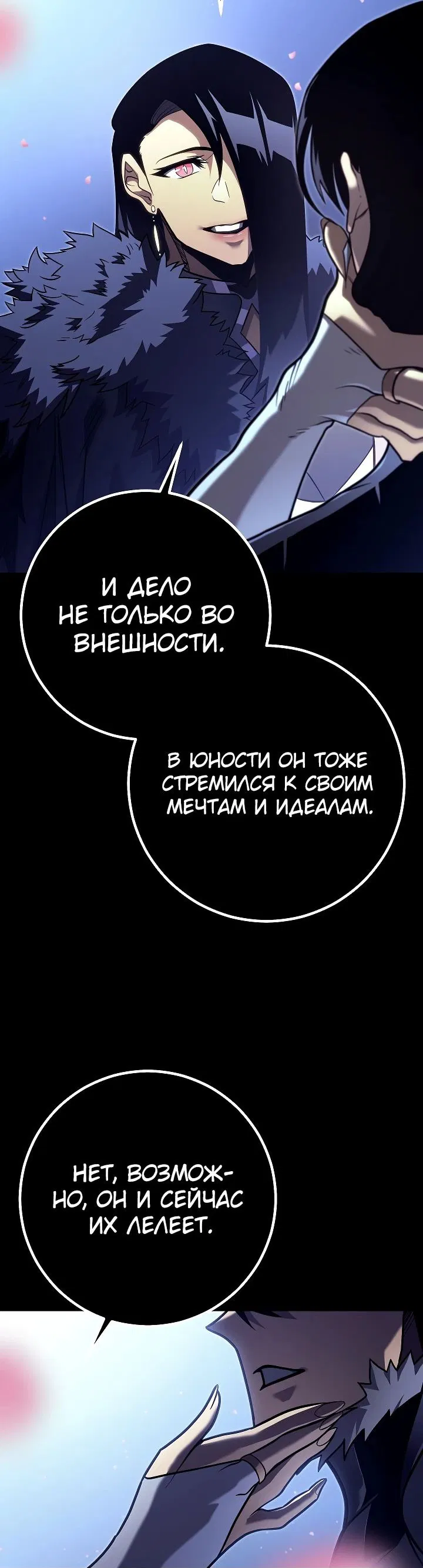 Манга Перерождение ублюдка из клана Меча - Глава 47 Страница 6