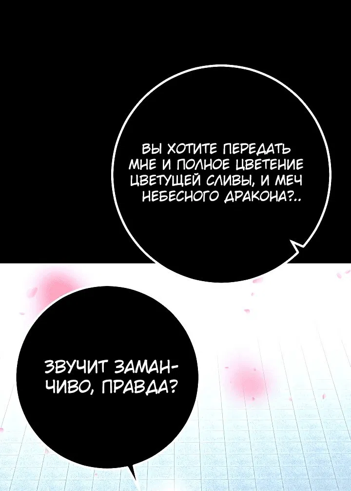 Манга Перерождение ублюдка из клана Меча - Глава 47 Страница 1