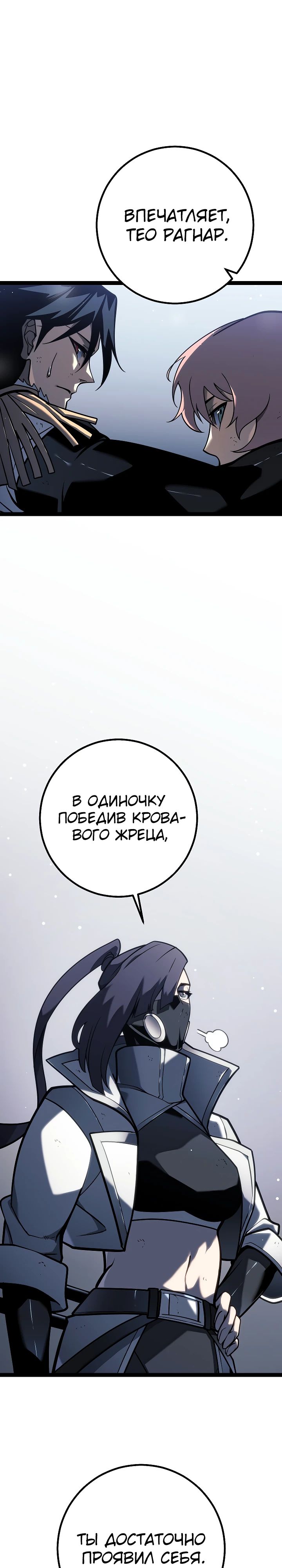 Манга Перерождение ублюдка из клана Меча - Глава 49 Страница 20