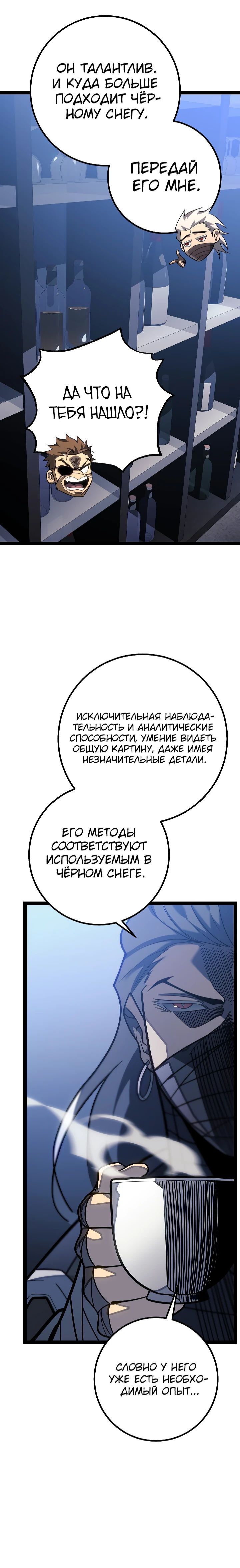 Манга Перерождение ублюдка из клана Меча - Глава 49 Страница 31