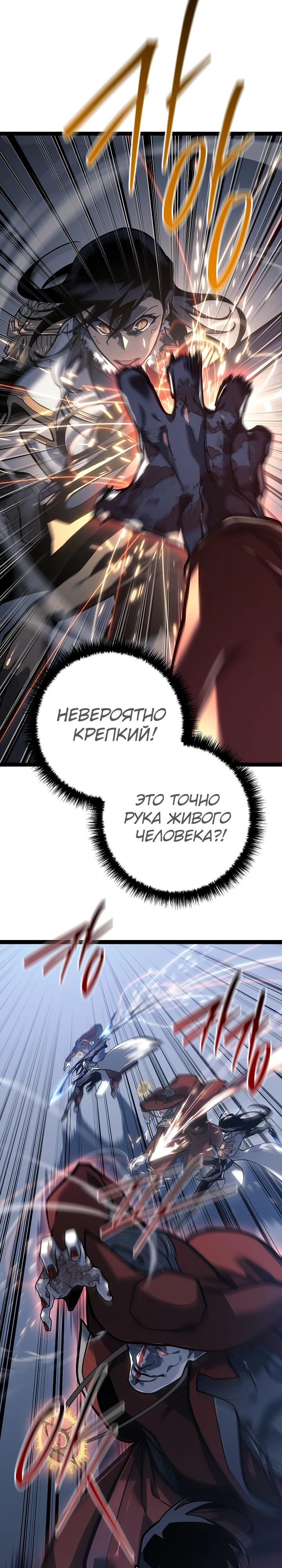 Манга Перерождение ублюдка из клана Меча - Глава 48 Страница 27