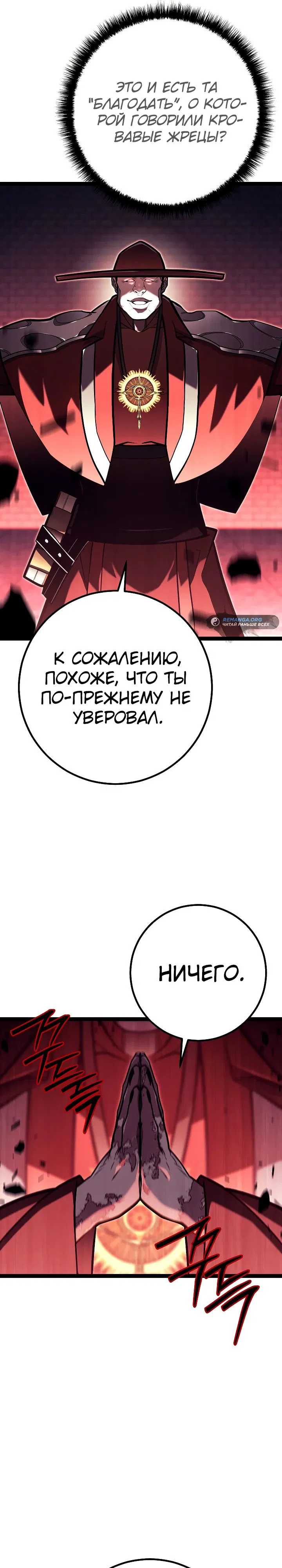 Манга Перерождение ублюдка из клана Меча - Глава 48 Страница 25