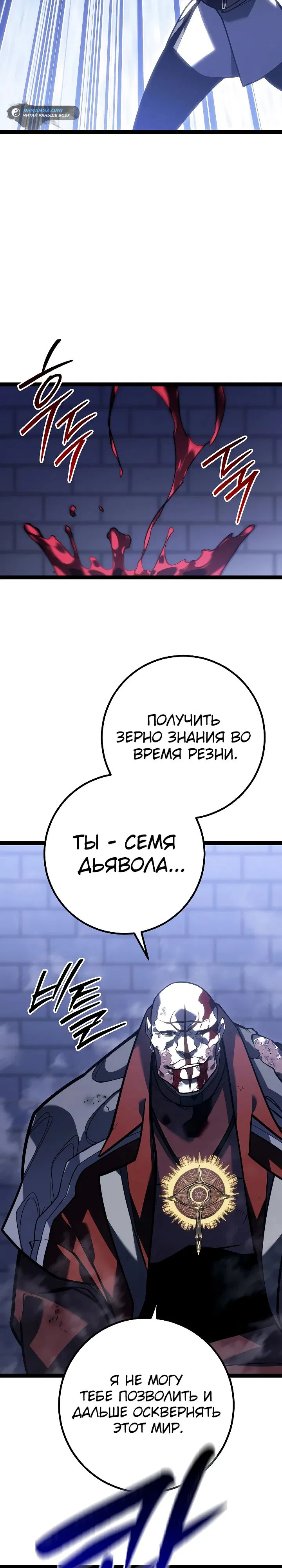 Манга Перерождение ублюдка из клана Меча - Глава 48 Страница 45
