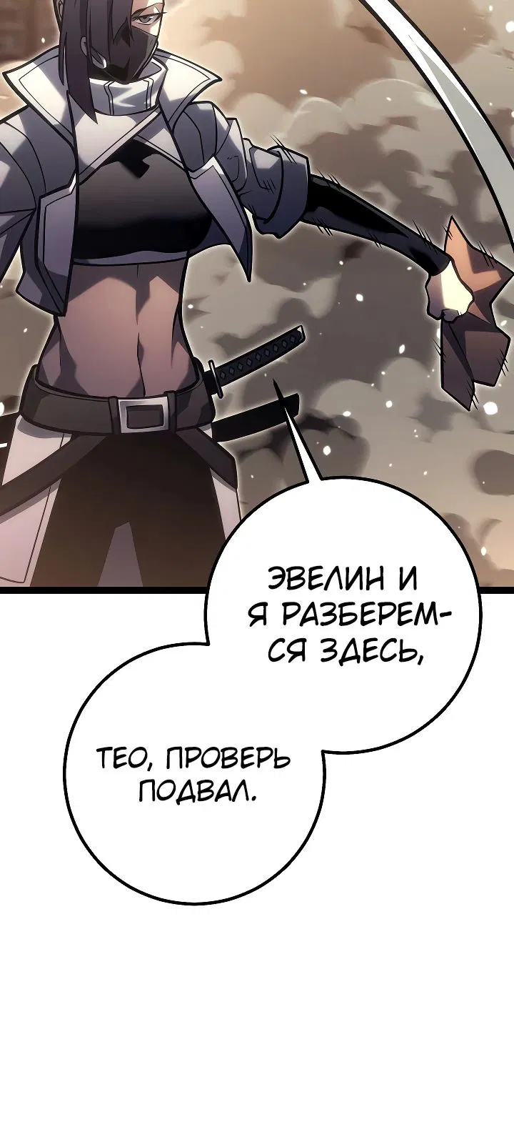 Манга Перерождение ублюдка из клана Меча - Глава 48 Страница 10