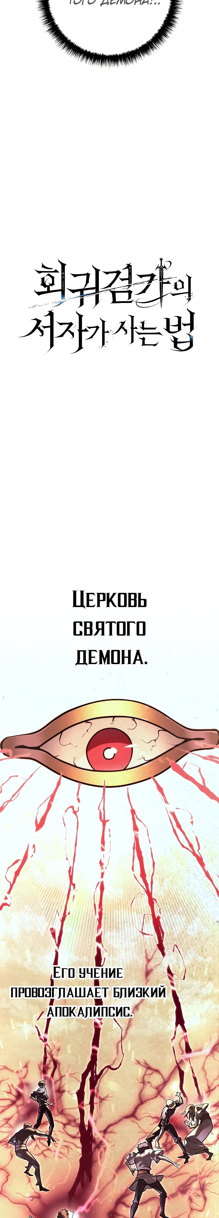 Манга Перерождение ублюдка из клана Меча - Глава 48 Страница 21