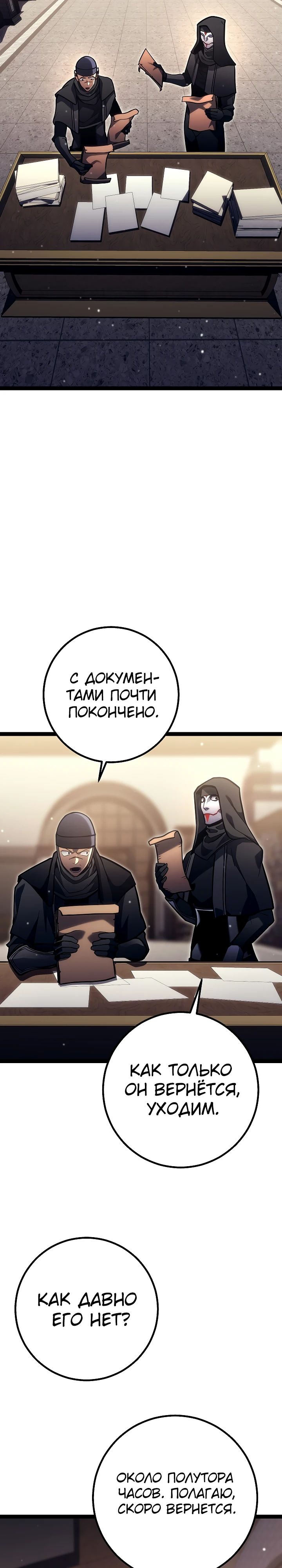 Манга Перерождение ублюдка из клана Меча - Глава 48 Страница 4