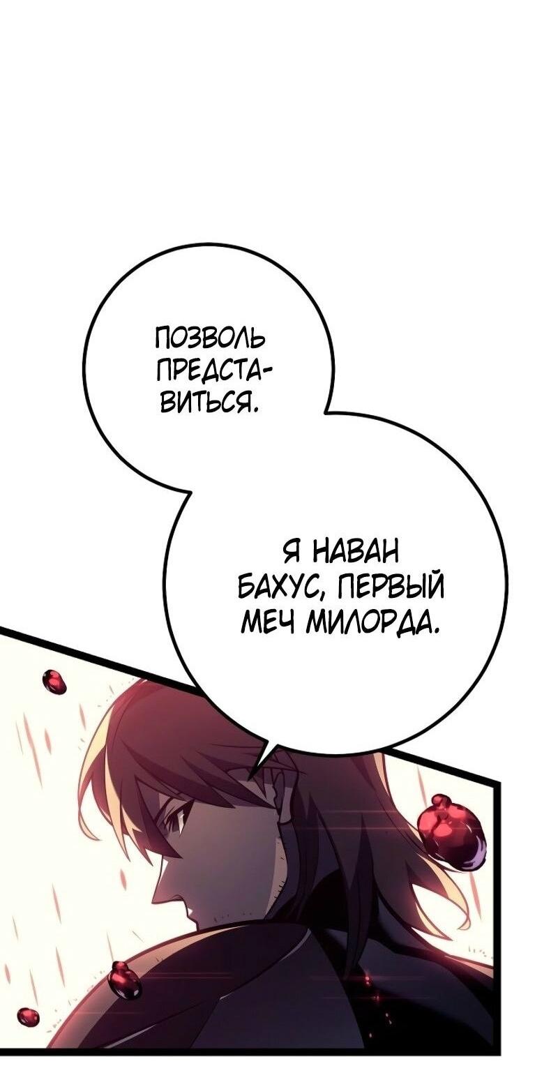 Манга Перерождение ублюдка из клана Меча - Глава 53 Страница 5